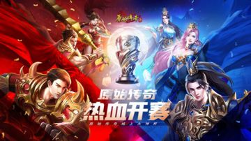 大神杯专服争霸！《原始传奇》江疏影最强冠军赛场争夺一席之地！