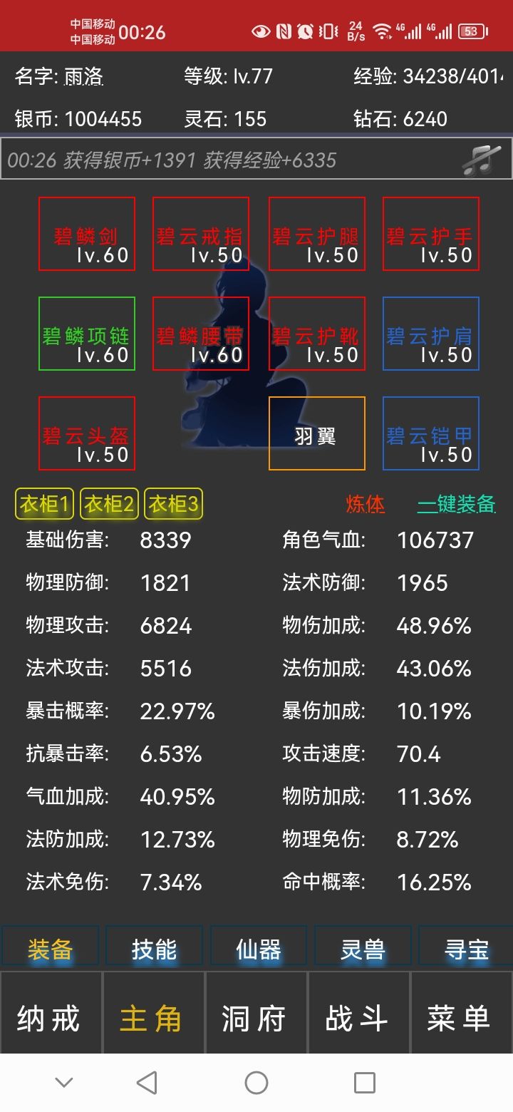 优秀的图文挂机修仙小游戏,很符合挂机收菜养成截图