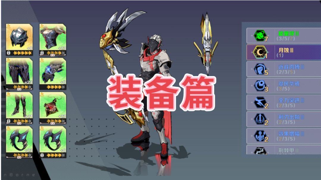 新手攻略①装备篇截图