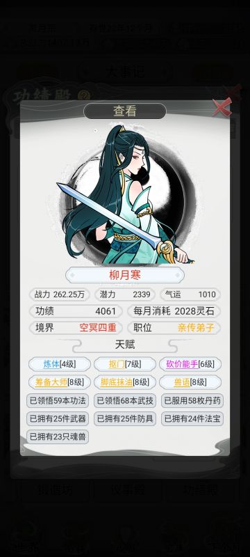 林雪原本是灵月宗建立之初实力排其第一柳月寒当时排其第二，与她互为姐妹。林雪在抵御其它门派的武力威胁中壮烈牺牲。后面门派环境逐渐好转，在一次较为适宜的时期中复活。
可惜她再次醒来时灵月宗已经发生了翻天覆地的变化，实力在短时间内也难以赶上柳月寒。
目前陨落在灵月宗的弟子，天赋整体综合优秀突出的会优先考虑复活，每位弟子目前只有一次复活的机会。
出于对门派的长久利益发展考虑，作出以下几点归纳。
一、优秀弟