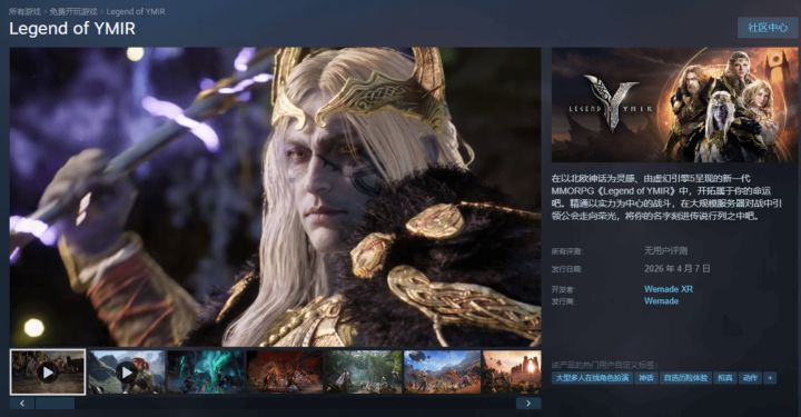 「新资讯」韩国虚幻5大作《Legend of YMIR》登陆 Steam开启预载截图
