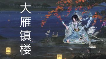 (大道共鸣攻略)弈仙牌卡池机制解析