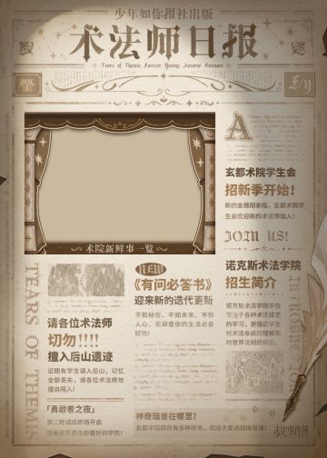 《术法师日报》精彩不容错过！