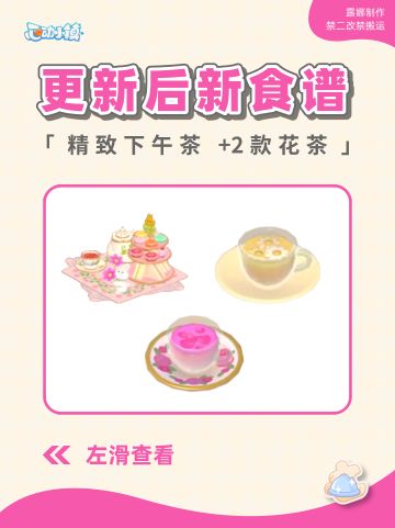 心动小镇 三款新食谱菜谱图鉴 （更新后）