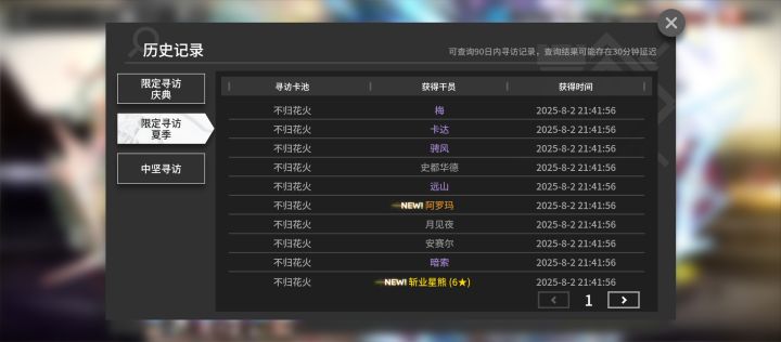60抽一个遥一个星熊,备战6.5周年捞ew截图