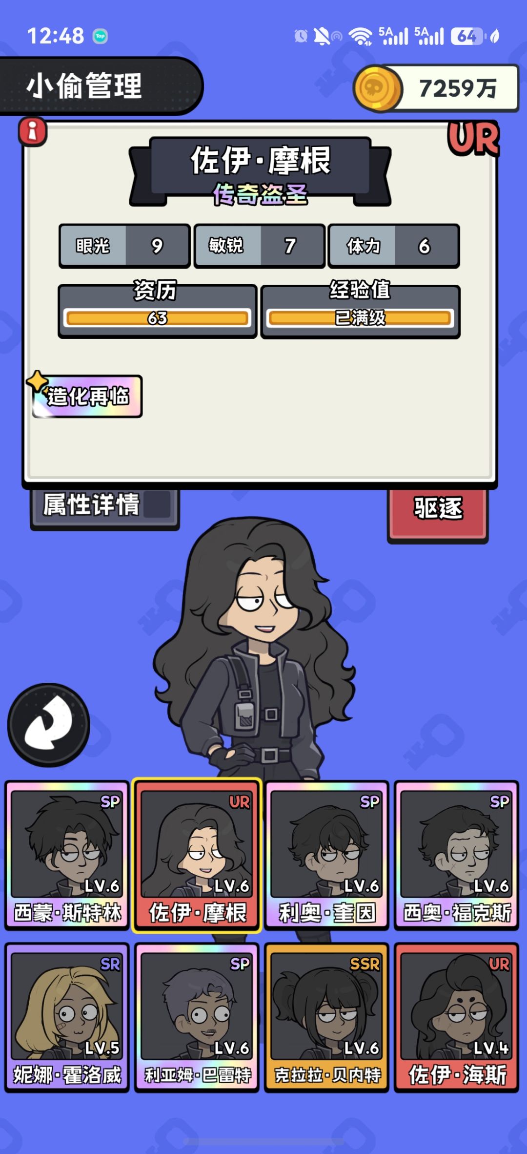 《小偷公司》游玩评价 3