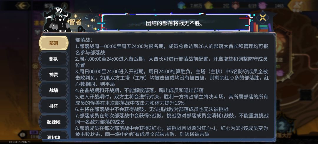 ???究竟是谁在打部落战? 2