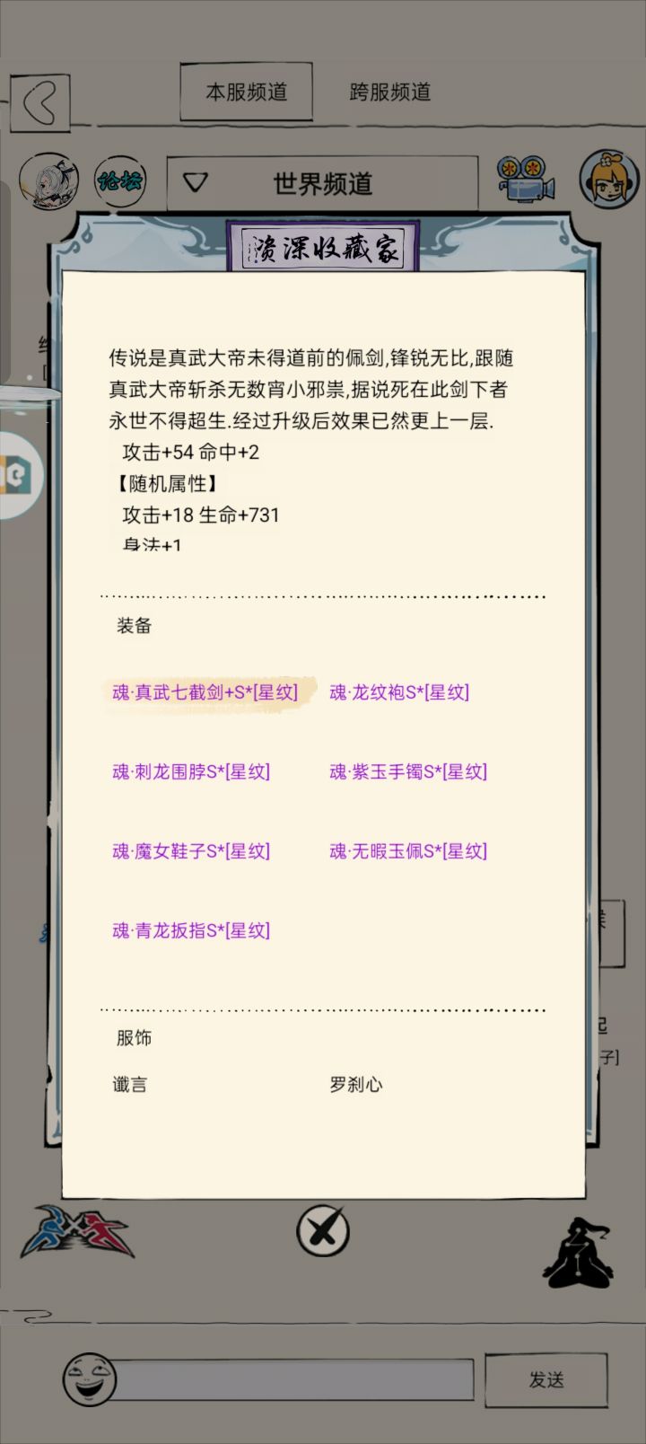 玩散件,要8身法还是5%增伤/+10%血截图
