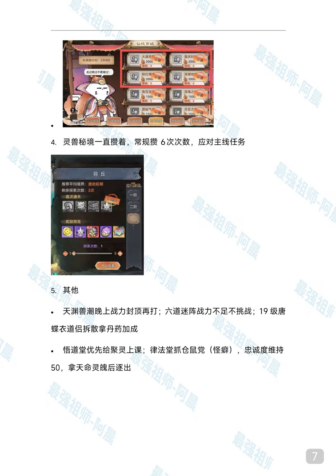 最强祖师新手攻略及避坑指南 11