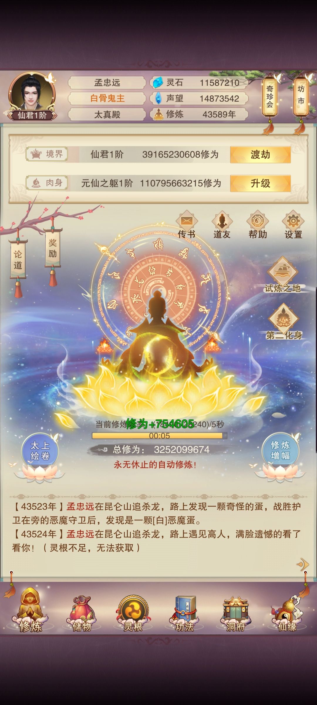仙君 1