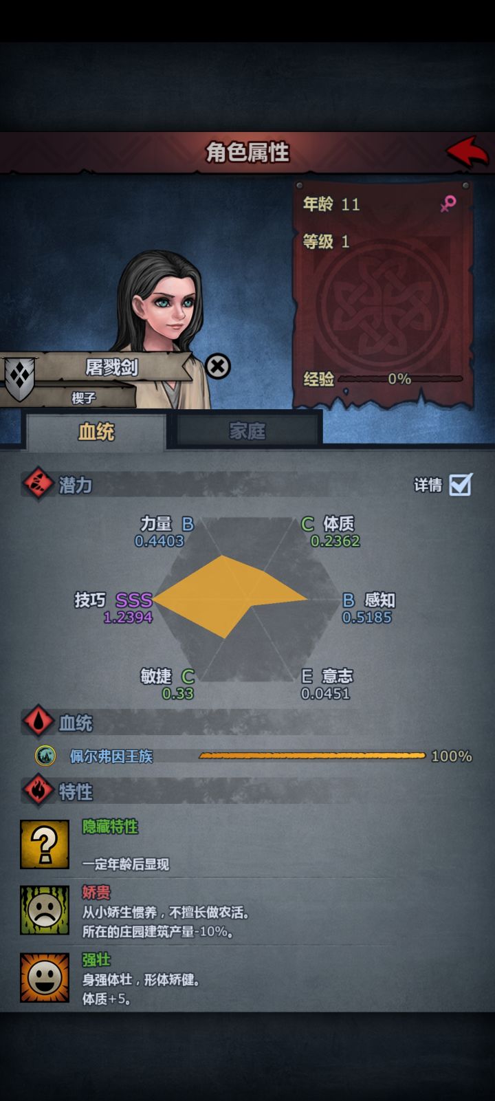 这个屠戮剑好还是屠戮骑好截图