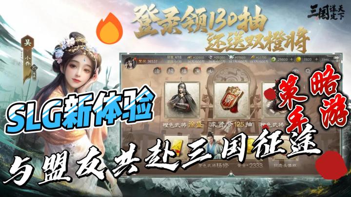 《三国:谋定天下》SLG新体验,六大职业燃爆三国战场!截图