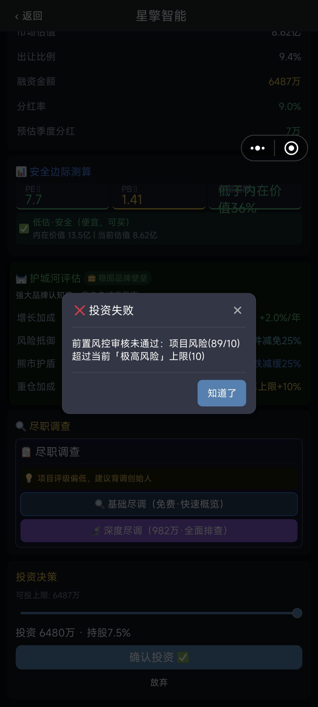 风控直接给我禁止了 1
