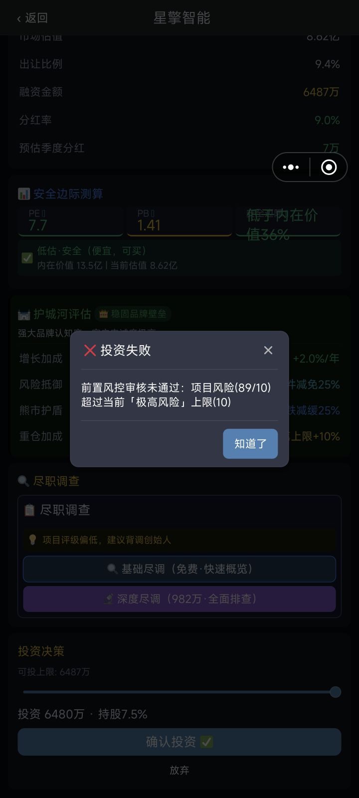 风控直接给我禁止了截图
