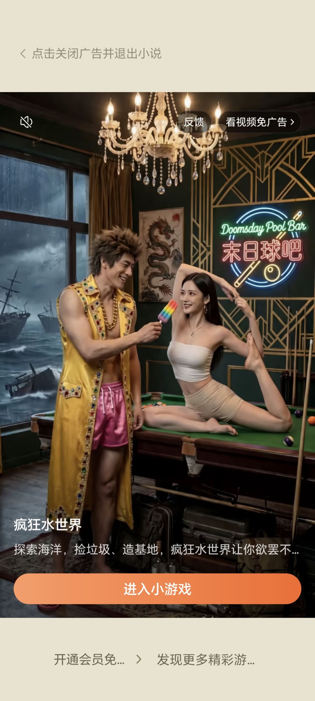 你游的广告越来越下流了 2
