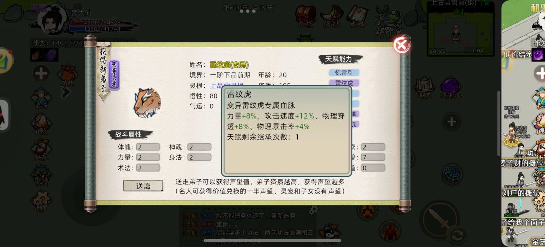 变异灵兽血脉统计(雷灵根) 3