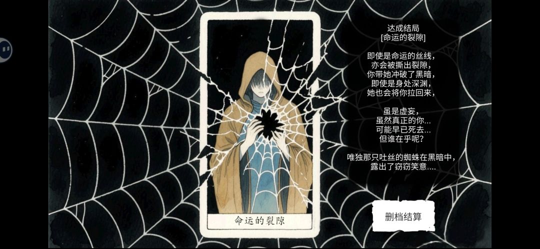 五大结局 3