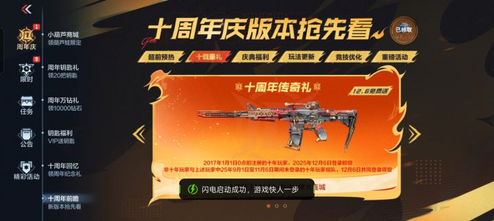 这个是枪没法领了吗截图