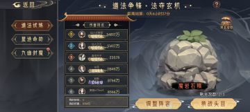 【百科全书】道法试炼之魔岩石精行动模式及阵容推荐