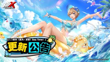 2.1.1版本「夏天！泳装！SeaTime！」更新公告