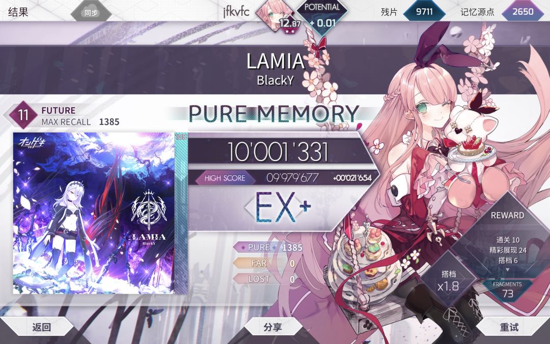 11第二收！LAMIA PM！截图