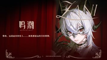 鸣潮2.0全新版本倒计时 4 天