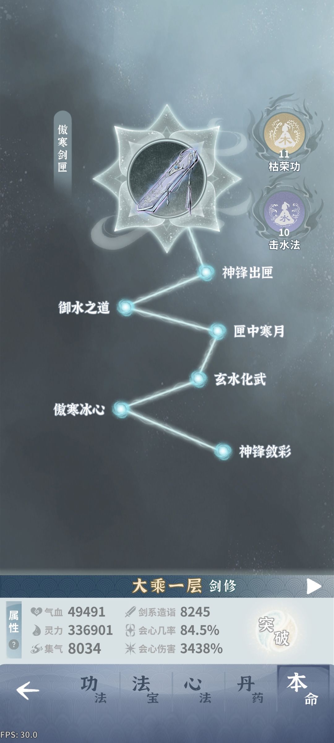 水剑(洛清寒)收益 2