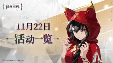 内含礼包码｜福利活动即将上线，签到即领三星奏者「天方夜谭」