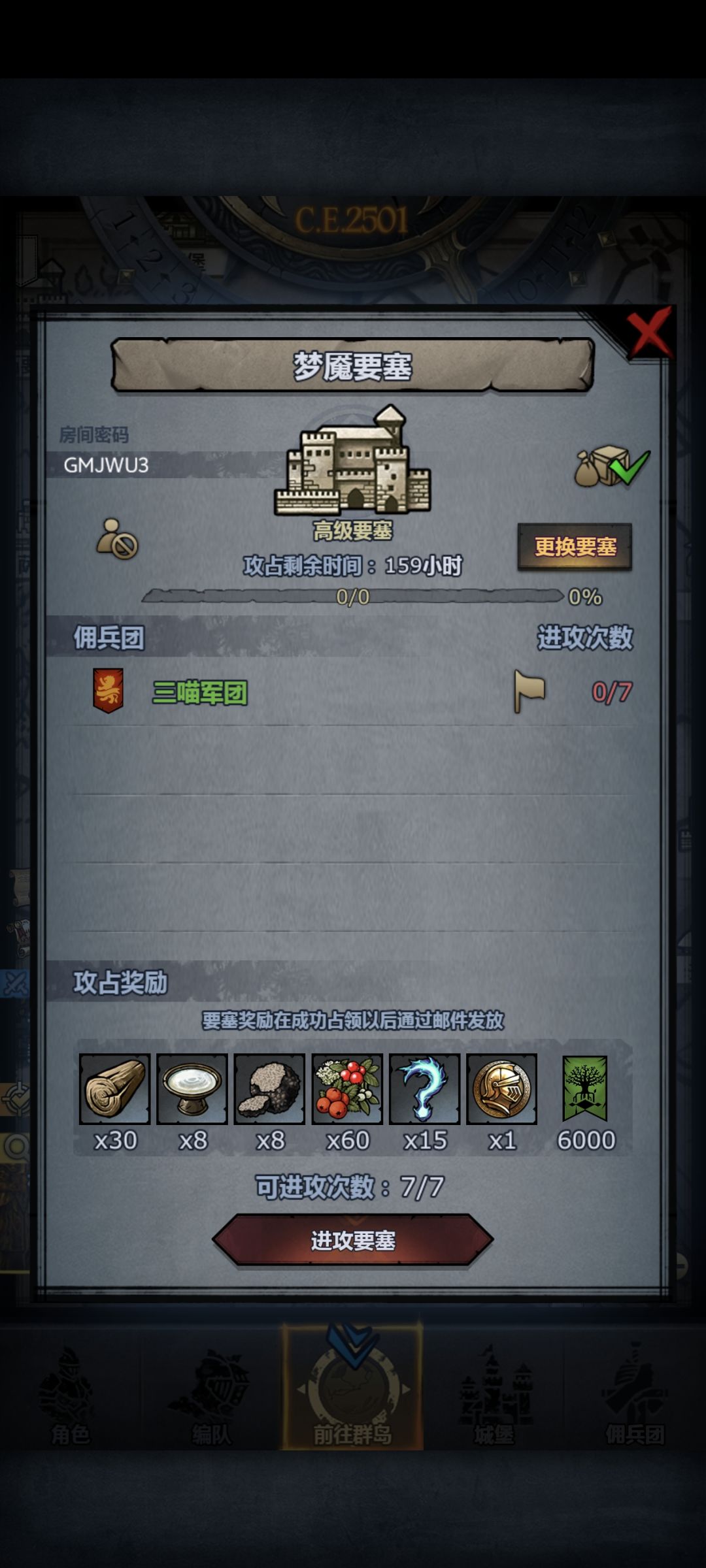日堡今晚打,周堡人满打 7