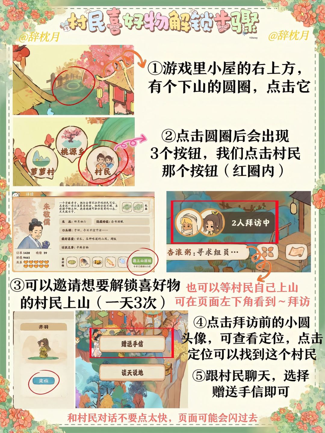桃源|村民喜好物保姆级攻略 8