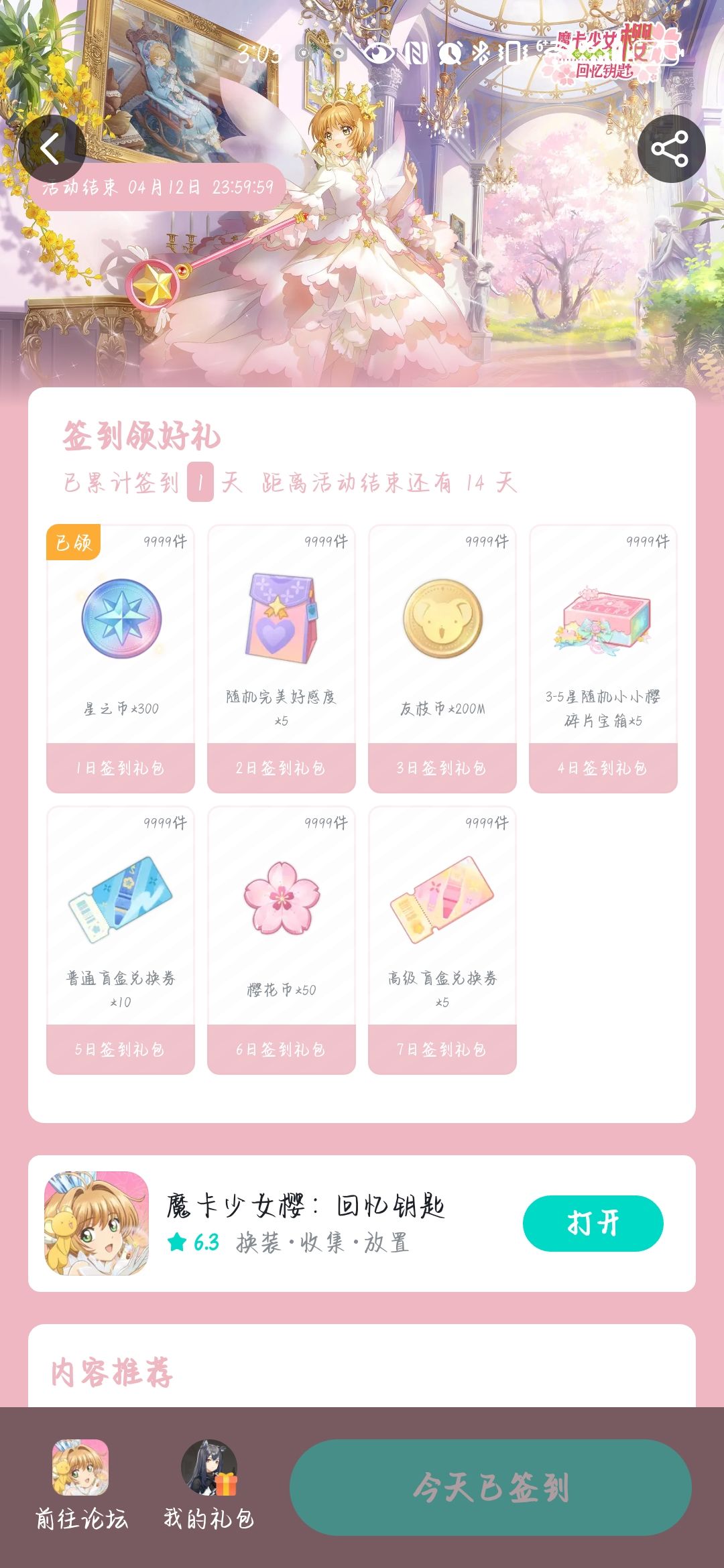 签到活动来咯 1