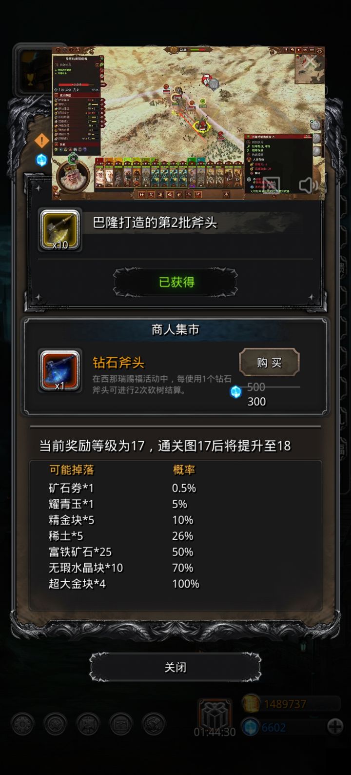 进度图17，砍树性价比高吗？截图