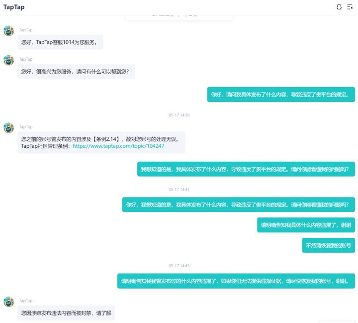 账号被封,官方拒绝告知详情,请正面给答复截图