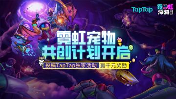 为《霓虹深渊：无限》设计宠物，赢游戏内实装、千元京东卡奖励！（已开奖）