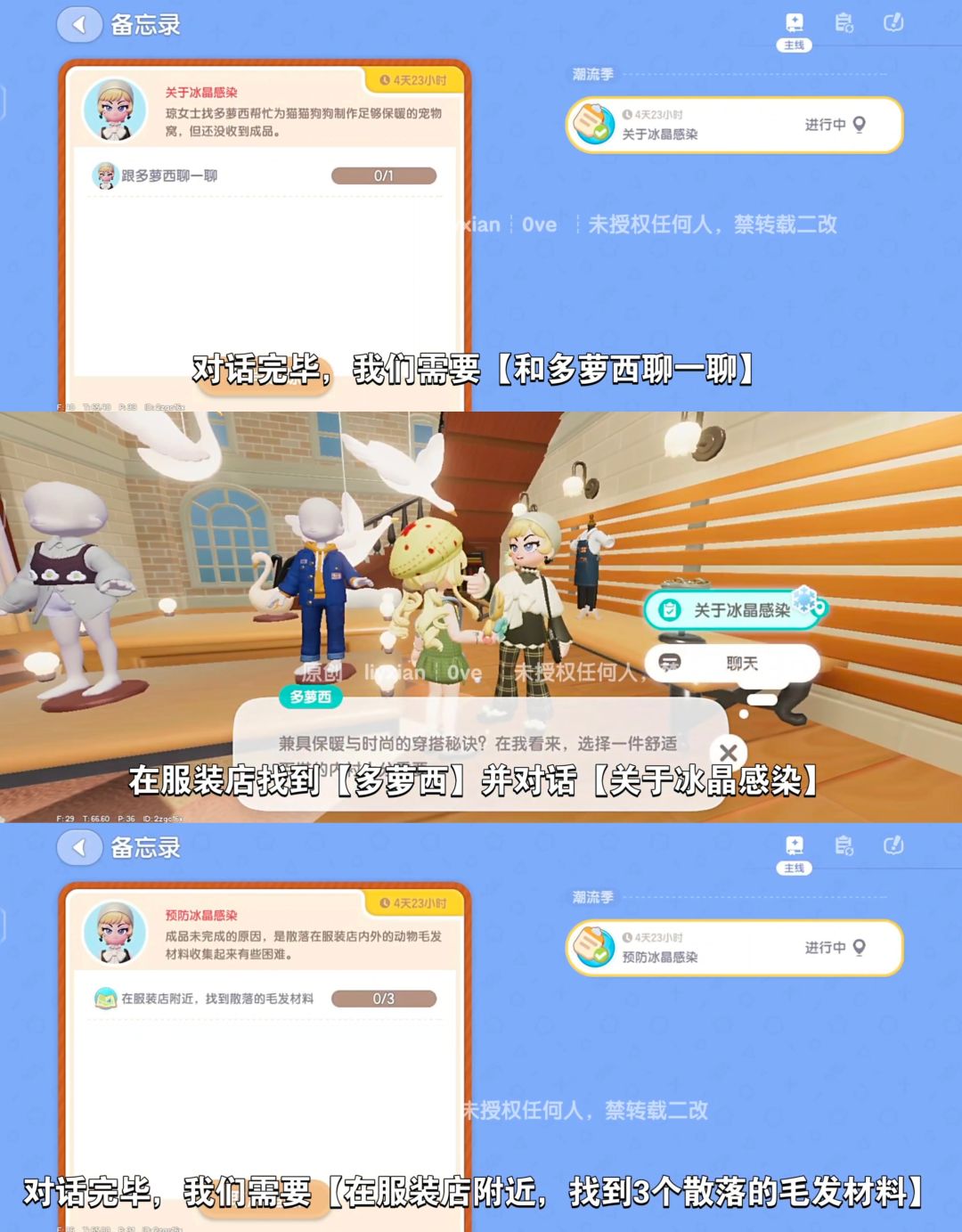 【心动小镇】防寒预警通传 第三天任务攻略 3