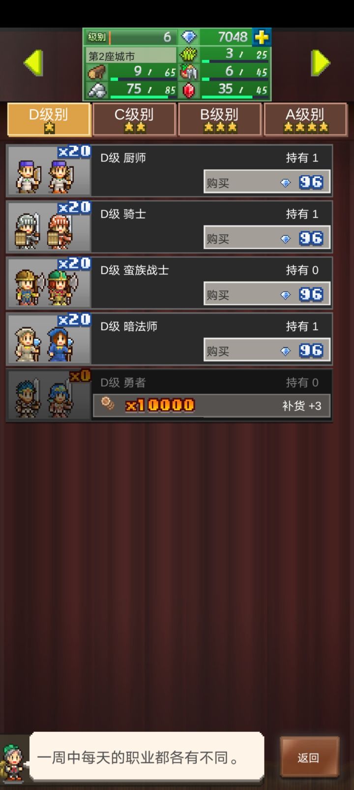 大佬们 这星期勇者买完了 但没铜币进货 请问下星期会不会自动刷新啊 还是下星期也是一样要用铜币进货呢？截图