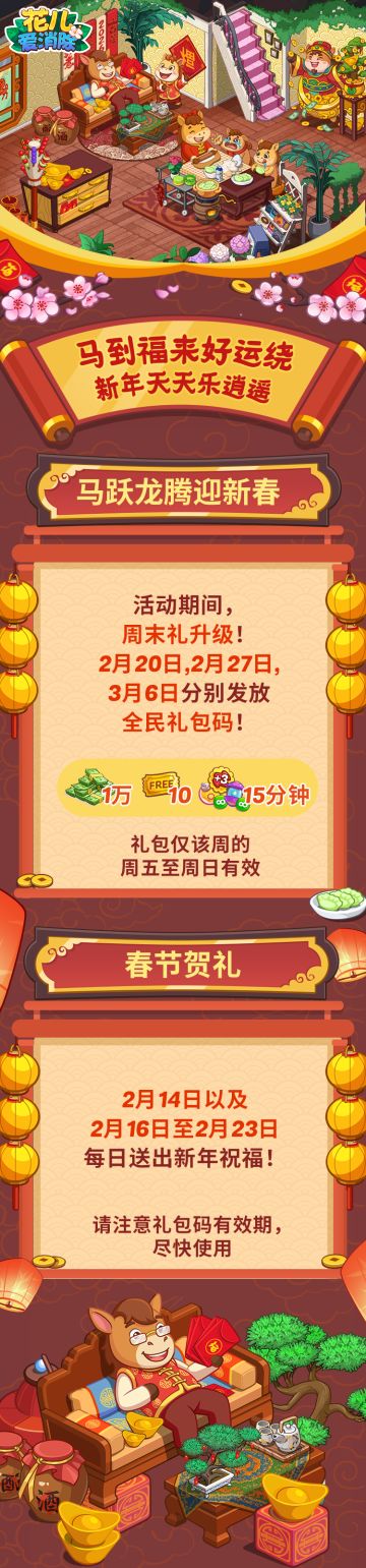 【花儿活动】2026年新春福利抢先知！