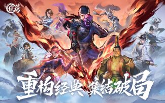 《不良人：破局》预约已开启，天下为棋，邀您破局！