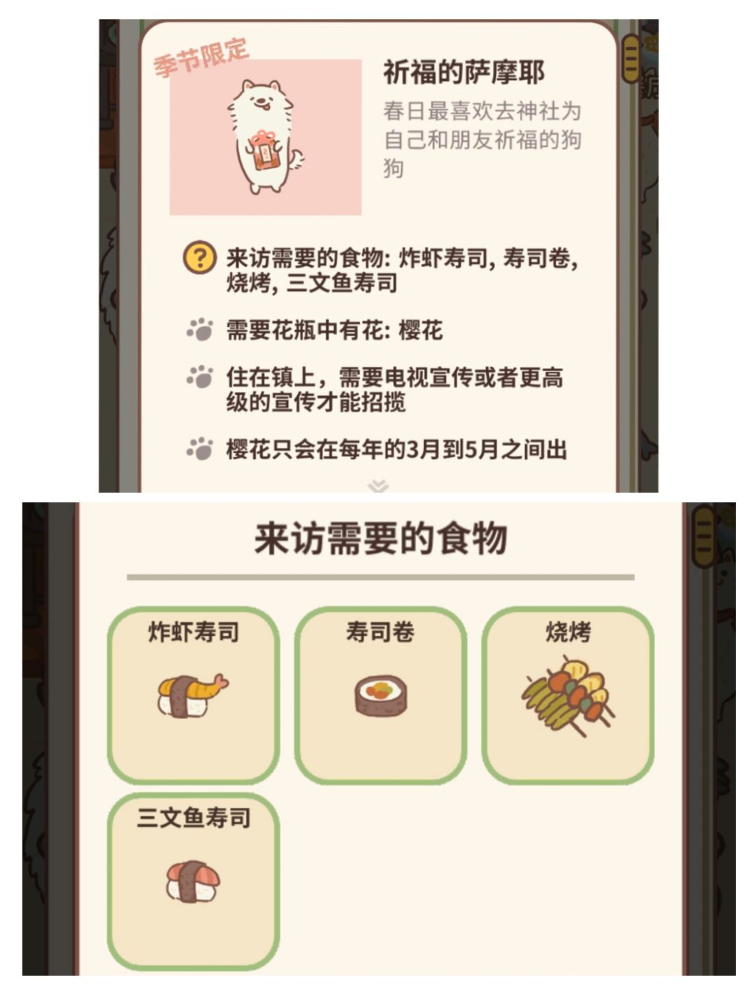 客人图鉴之季节限定1 1