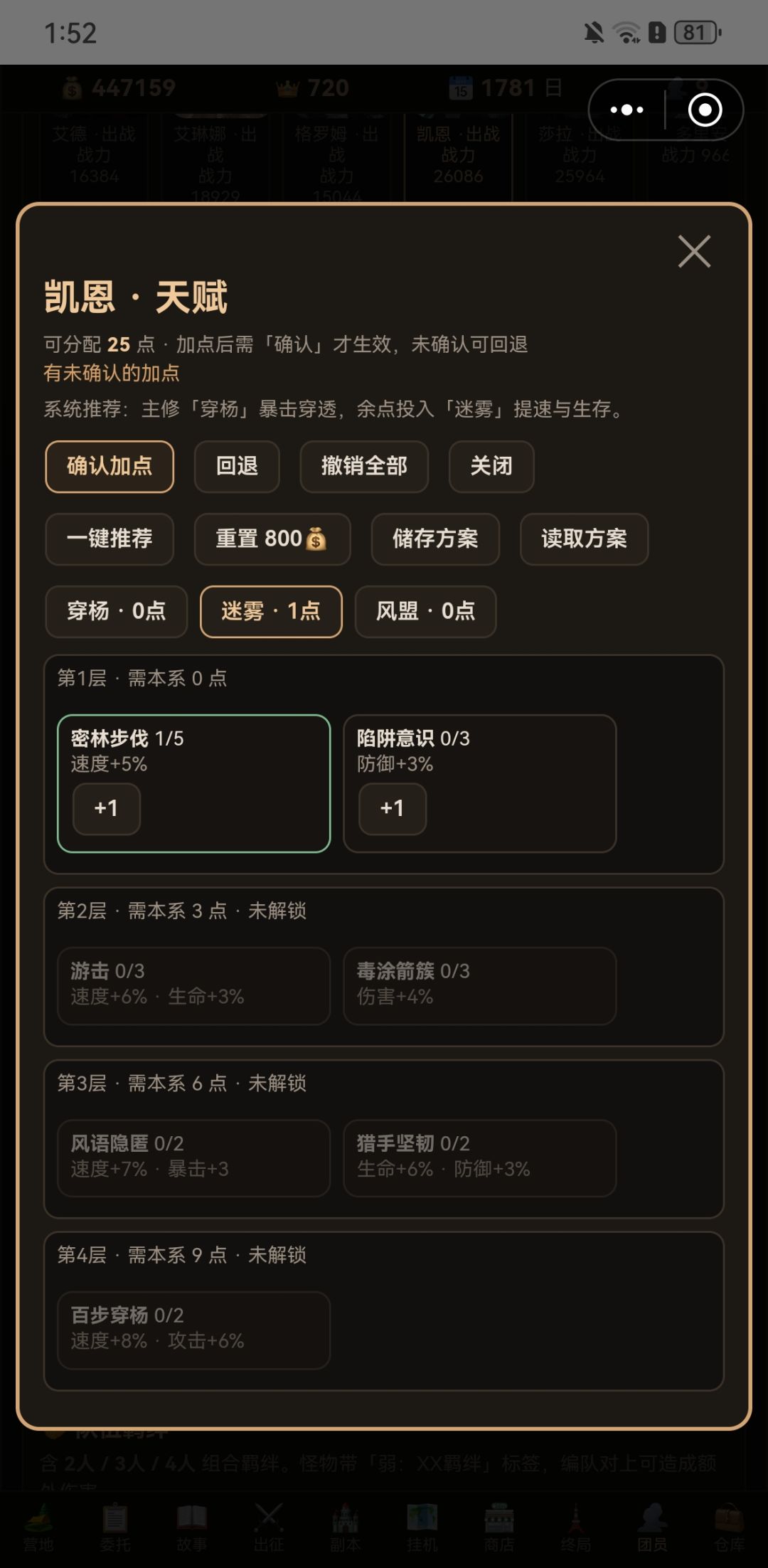 天赋 2