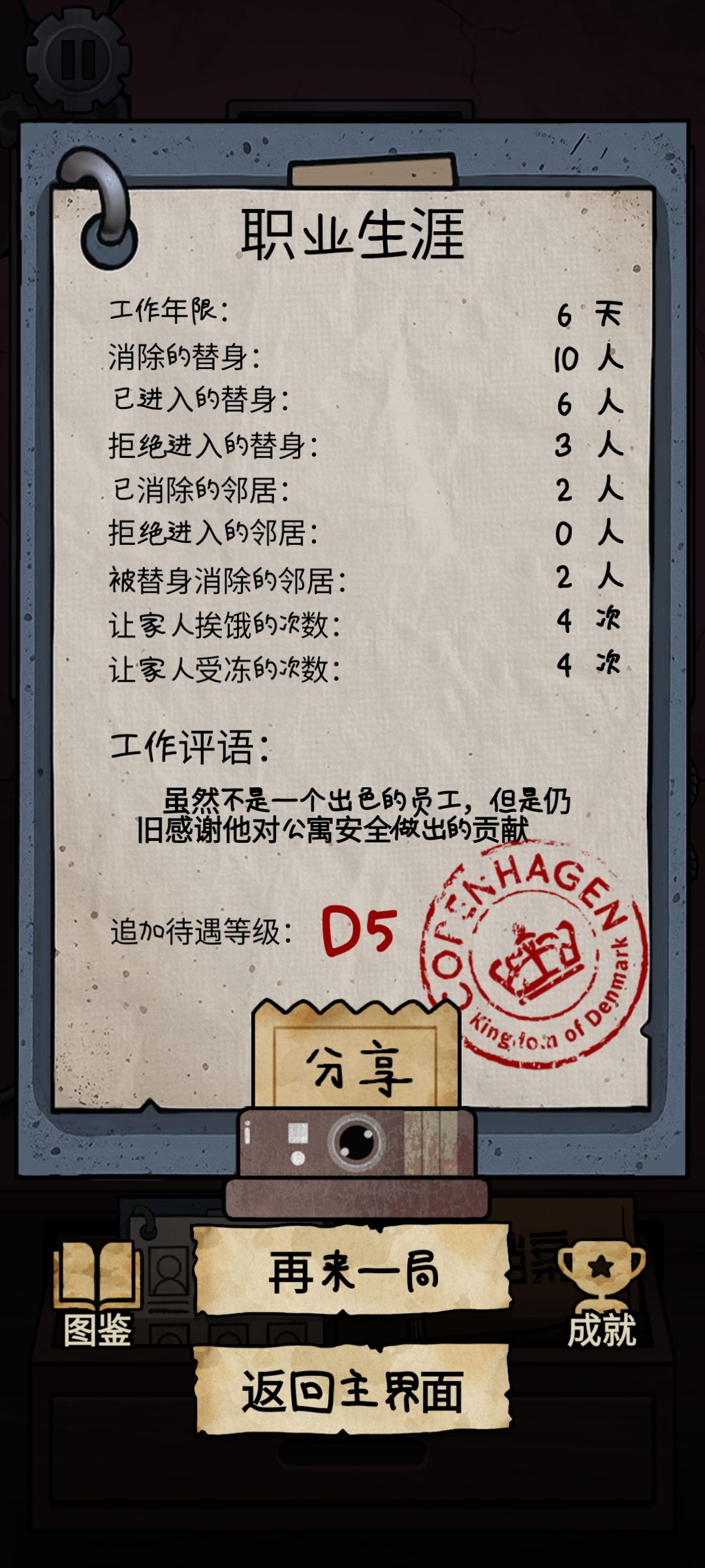 你的邻居是谁 1