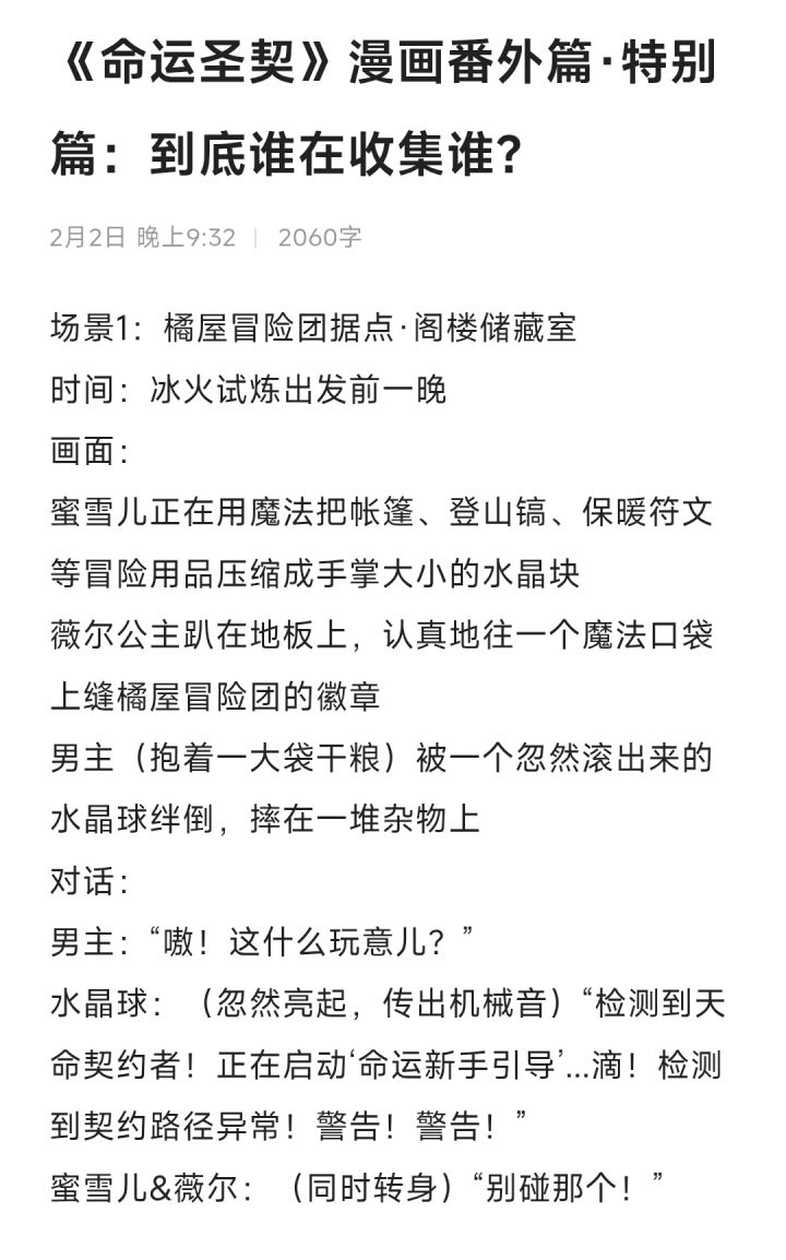 《命运圣契》漫画番外篇·特别篇截图