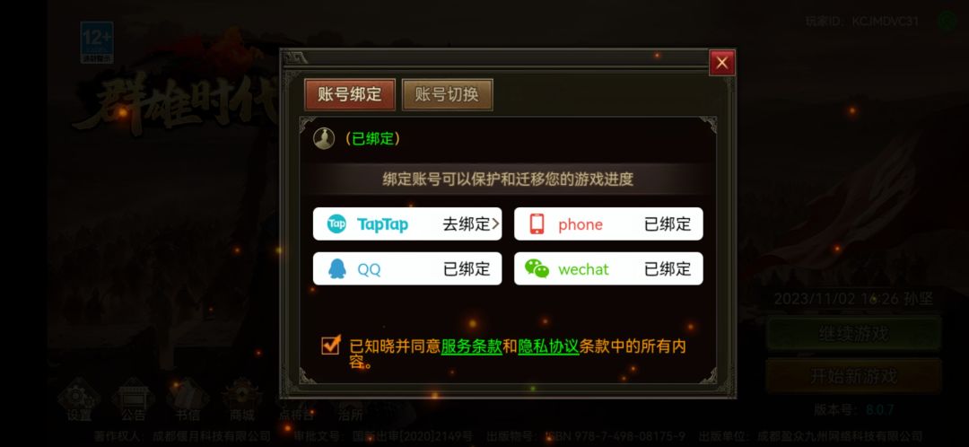 如何解除账号 3