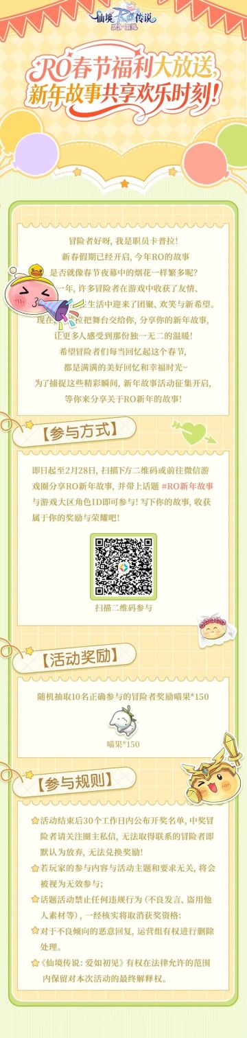 分享RO新年故事，赢取限定喵果奖励
