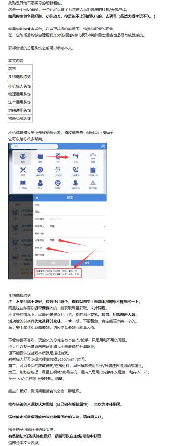【新人向 非扭蛋】头饰选择 2022/10/15