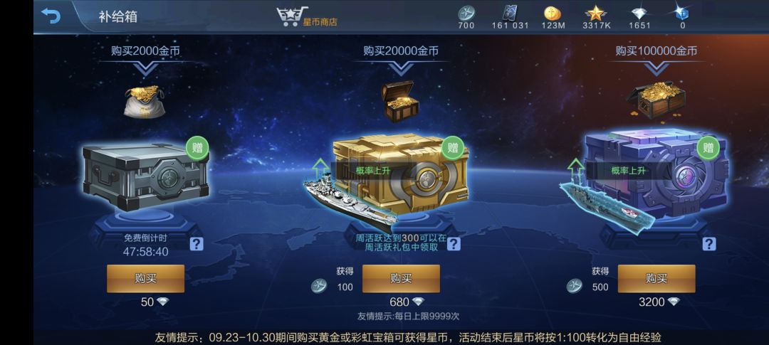 战舰联盟吞了我2500多钻石 3