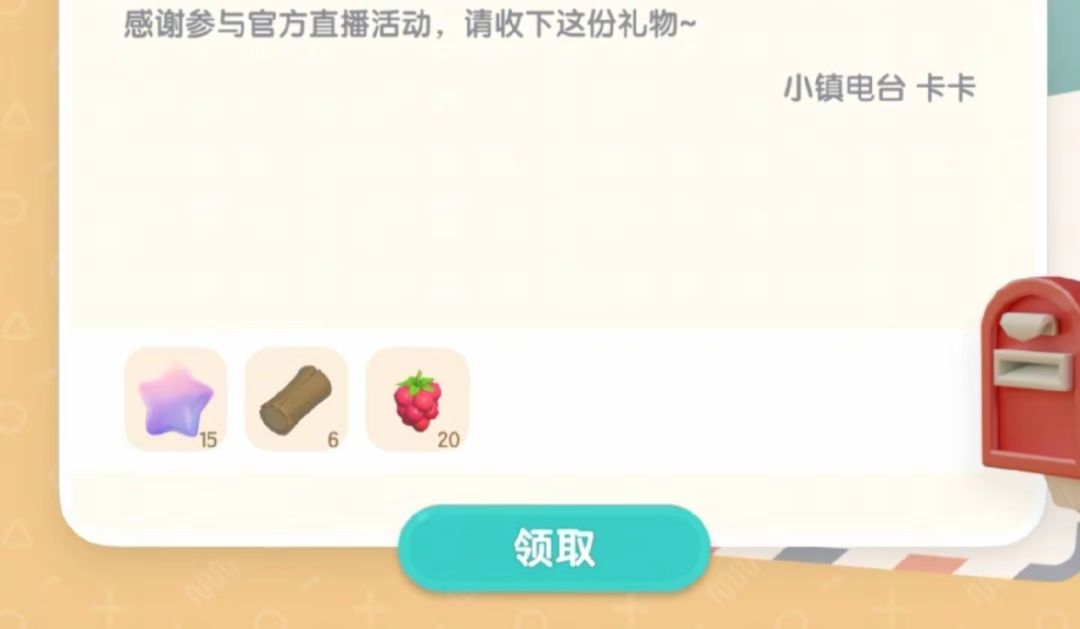 心动小镇今日兑换码1.11 2