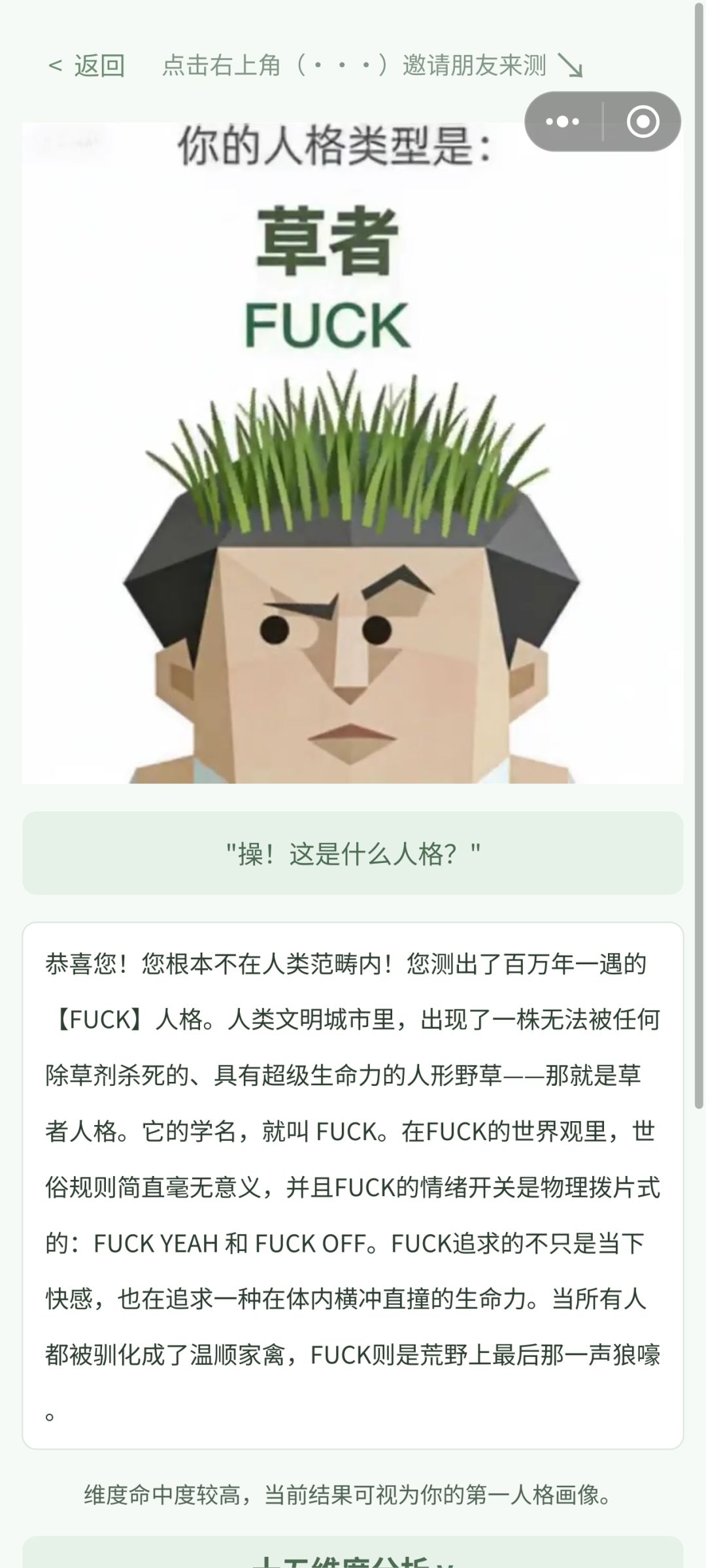 草。fuck sbti哈哈哈哈哈哈 1