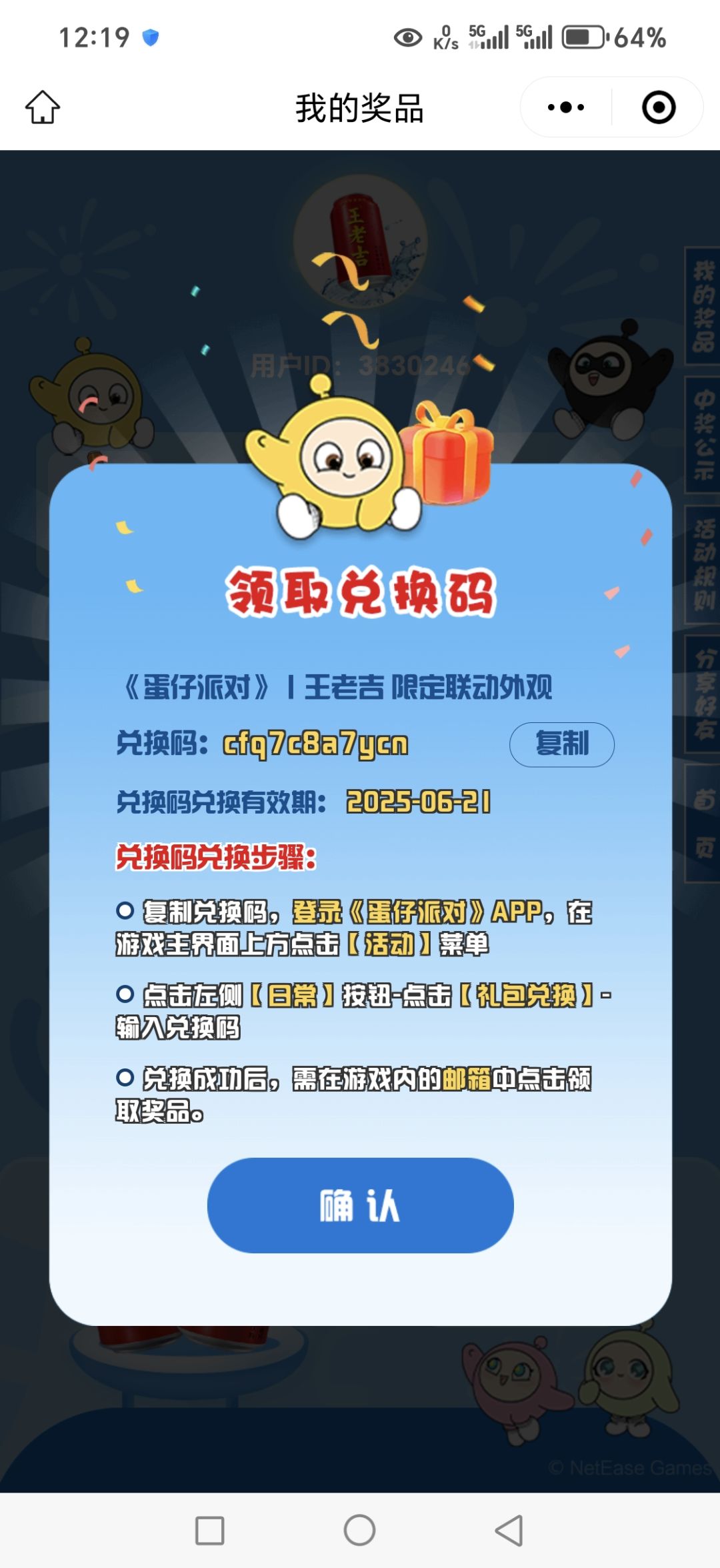 喝王老吉得了个兑换码截图