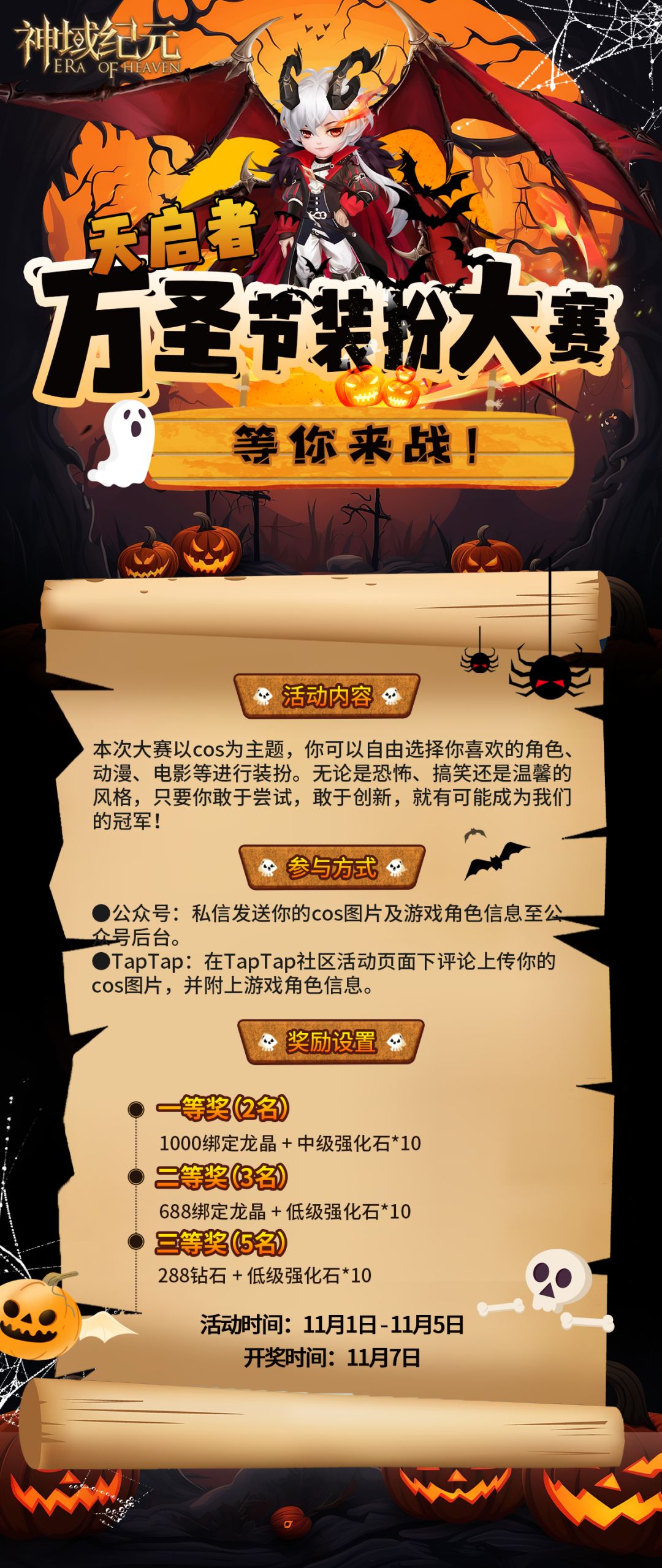 天启者,万圣节装扮大赛等你来战! 3